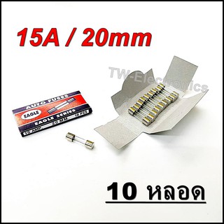 ฟิวส์หลอดแก้ว 15A / ยาว 20 mm (จำนวน 10 หลอด)