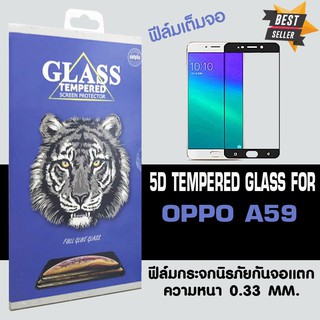 ACT ฟิล์มกระจกแบบกาวเต็ม Oppo A59 / ออปโป้ เอ 59 ขนาดหน้าจอ 5.5" ความหนา 0.26 mm แบบเต็มจอ สีดำ