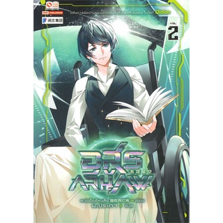 นายอินทร์ หนังสือ อสูรกลืนภพ เล่ม 2