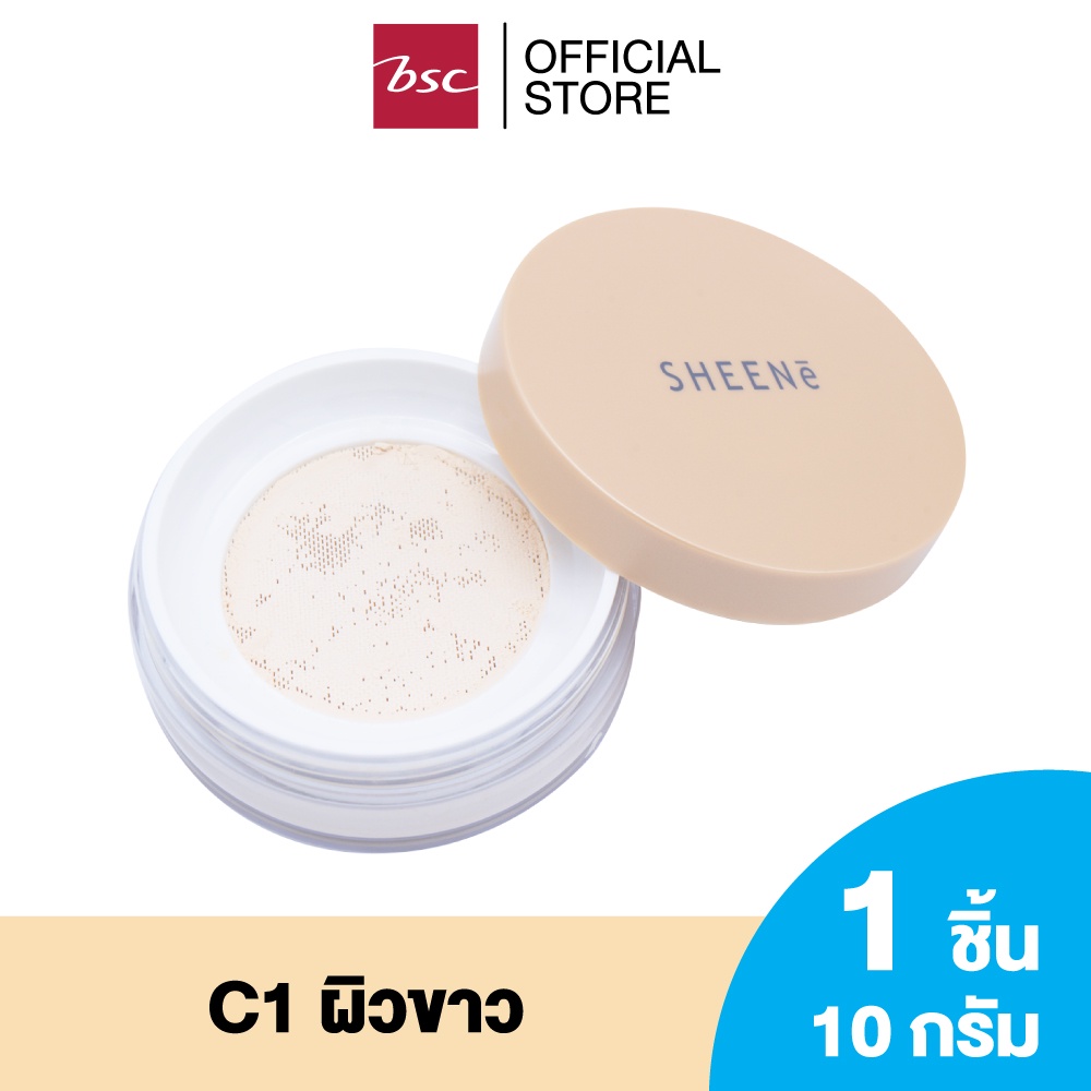 SHEENE AIRY NATURAL TRANSLUCENT LOOSE POWDER แป้งฝุ่นโปร่งแสง เนื้อละเอียด เข้ากันได้กับทุกสภาพผิว ช่วยควบคุมความมัน