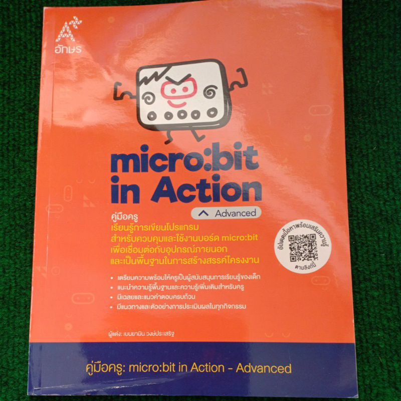 micro : bit in Action Advanced (คู่มือครู)