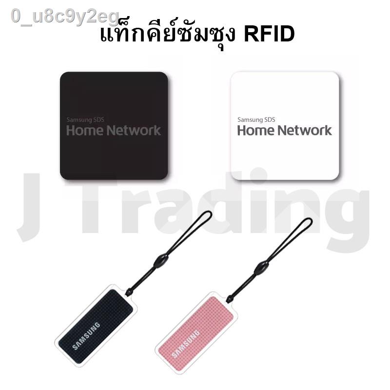 2021 popular household appliances⊙[SAMSUNG] คีย์แท็ก RFID Key Tag, Sticker