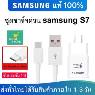 ชุดชาร์จเร็ว Adaptive Fast Charging S6/S7/Note5 ของแท้ !!! รับประกัน 1ปี BY BIRD-STORE