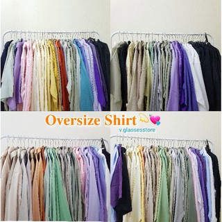 📢สีใหม่เข้าเพิ่มแล้ว เสื้อเชิ้ตแขนนาว Oversize เกาหลี