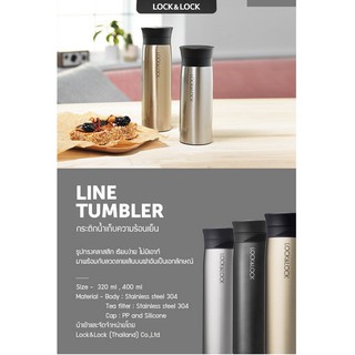 กิมมิก LOCK&amp;LOCK กระบอกน้ำสุญญากาศ เก็บความร้อน-เย็น LINE TUMBLER 400ml