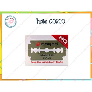 ดอร์โก้ ใบมีด 2 คม 100 ใบ (DORCO)