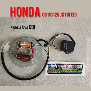 ชุดแปลงcdi cg110 125 jx110 125 ชุดแปลง cdi Honda cg jx 110 125 แผงจานไฟ cdi honda cg110 125 jx 110 125 ของใหม่ 1ชุด