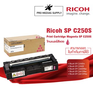 🔥ลด 600 ใส่โค้ด INCLH11🔥 RICOH โทนเนอร์สีแดง สำหรับรุ่น SP C250DN/C250SF/C260DNw/C261DNw/C261SFNw