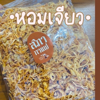 หอมเจียว 500 กรัม กรอบใหม่✨ ไม่ค้างสต็อค