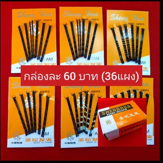 +ขายส่ง+กิ๊ฟดำกล่องส้ม36แผง