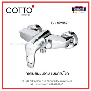 COTTO คอตโต้ SHOWER MIXER CT2019A ก๊อกผสมยืนอาบ ก๊อกผสมยืนอาบ ก๊อกน้ำฝักบัว ก๊อกทองเหลือง ก๊อกน้ำร้อนและน้ำเย็น วาล์วผสม