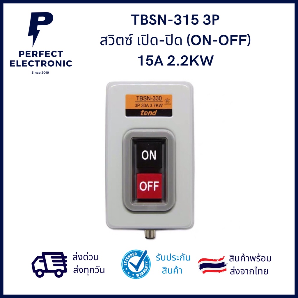 TBSN-315 3P 15A 2.2KW สวิตซ์ เปิด-ปิด (ON-OFF) รับประกันสินค้ายาวนานที่สุด มีของพร้อมส่งในไทย