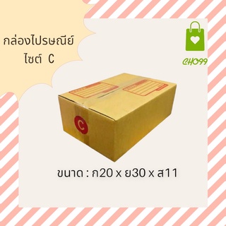 พร้อมส่ง กล่องไปรษณีย์ กล่องแข็ง ไม่ยวบ 1 มัด 20 กล่อง(เลือกขนส่งได้)