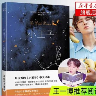 Pre-order หนังสือภาษาจีน เจ้าชายน้อย