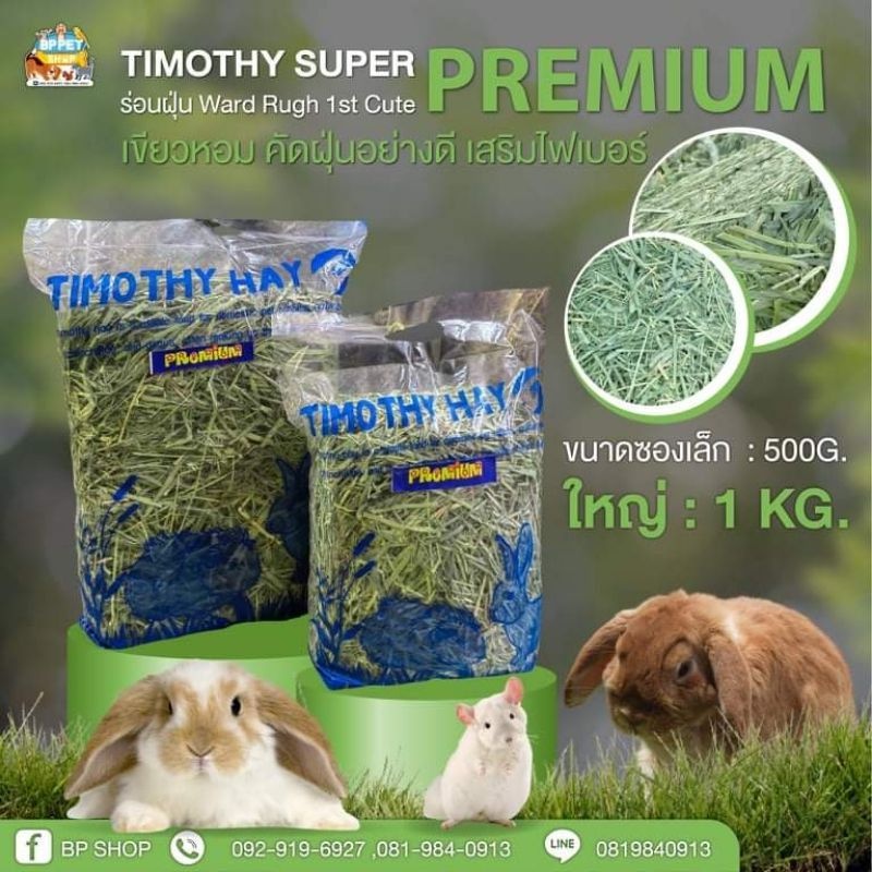หญ้าทิโมธี พรีเมียม​ 1​ KG.​ ร่อนฝุ่น​  Timothy​ Ward Rugh 1st cute Premium​