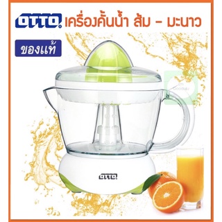 🚚ค่าส่งถูกสุด!! OTTO รุ่น JE-341A เครื่องคั้นน้ำส้ม คั้นน้ำมะนาว ความจุ 0.7 ลิตร รับประกัน 1 ปี