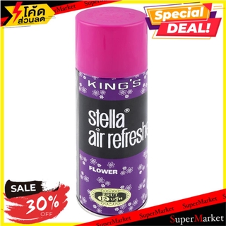 🔥สินค้าขายดี!! สเปรย์ปรับอากาศ KING STELLA บรู๊ท 350 มล. น้ำหอมปรับอากาศ AIR REFRESHENER SPRAY KING’S STELLA 350ML BRUT