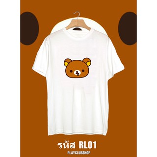 เสื้อลายริลัคคุมะ RILAKKUMA ผ้า Cotton 100%