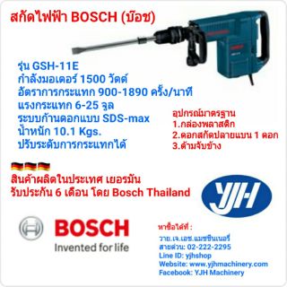 Bosch สกัดไฟฟ้ารุ่น GSH11E