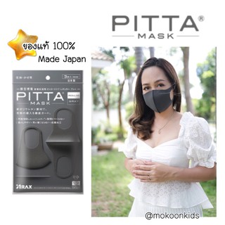 ♥️Pitta Mask ของแท้ 100% pittaแท้ pitta ญี่ปุ่น พร้อมส่งค่ะ มีทั้ง size เด็ก และผู้ใหญ่