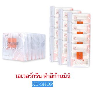 เอเวอร์กรีน Evergreen สำลีก้าน 2 ขนาด สินค้าใหม่ สุดคุ้ม พร้อมส่ง