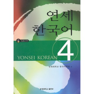 Yonsei Korean 4 Korean Version