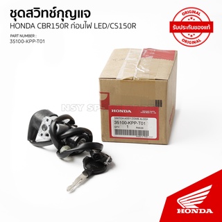 35100-KPP-T01 ชุดสวิทช์สตาร์ท รุ่น CBR150 หลอดไฟ ก่อนไฟ LED  / CS150R