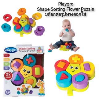 Playgro Shape Sorting Flower Puzzle บล็อกต่อรูปทรงดอกไม้