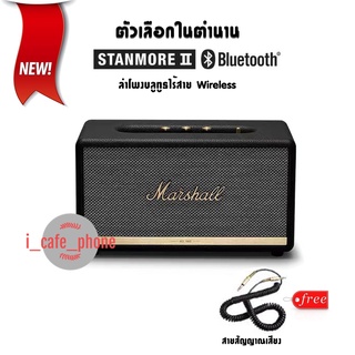 พร้อมส่งจากไทย✔ ของแท้ 100% ลำโพงบลูทูธMarshall Stanmore II รุ่นเสียงไร้สายบลูทูธ ลำโพงบ้านเสียงดัง