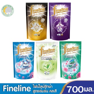 ไฟน์ไลน์ผลิตภัณฑ์ซักผ้าสูตรเข้มข้นสูตรแอนตี้แบคทีเรียสีฟ้า 700มล.