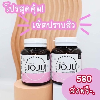 พร้อมส่ง Joju Collagen Set2 กระปุก