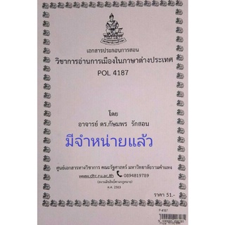 POL 4187การอ่านการเมืองในภาษาต่างประเทศ