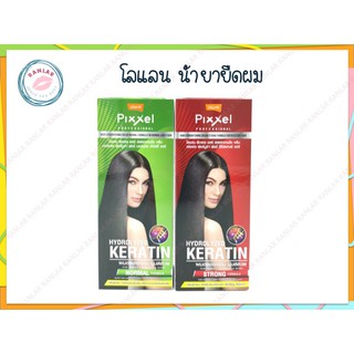 โลแลน พิกเซล ครีมยืดผมถาวร (Lolane Pixxel Hair Straightening Cream)