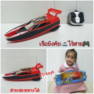 เรือบังคับ มีรีโมทไร้สาย ของเล่นเรือบังคับวิทยุ speed King คันใหญ่💥ยาว 26cm 🎮bb-kHx