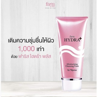 โฟมล้างหน้าเพื่อผิวชุ่มชื่น ฟาริาไฮดร้า Faris Hydra Plus Moisturizing Cleansing Foam