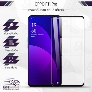 9Gadget - กระจกเต็มจอ OPPO F11 Pro ฟิล์มกระจกกันรอย ฟิล์มกระจกนิรภัย ฟิล์มกระจก ฟิล์มกันรอย กาวเต็มจอ กระจก เคส - Premium 9D Curved Tempered Glass