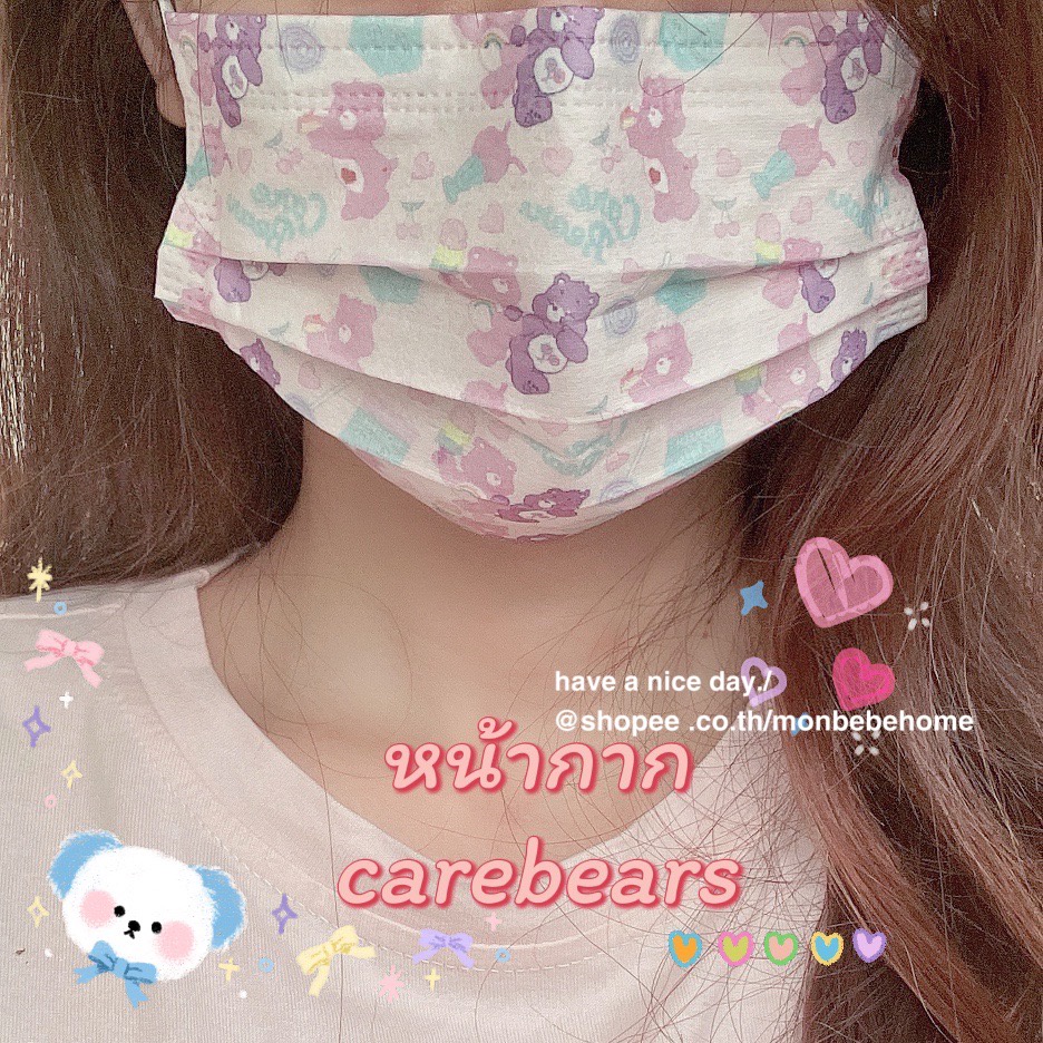 แมส แมสน่ารัก แมสหมี insหน้ากากหมี Mask หน้ากากลายการ์ตูน carebears FaceMask หนา 3 ชั้น 1แพ็ค10ชิ้น พร้อมส่ง！！！