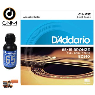 DAddario สายชุดกีตาร์โปร่ง 85/15 Bronze Light No.0.11-0.52 LIGHT GRUGE รุ่น EZ910 แถม น้ำยาเช็ดสาย