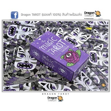ไพ่ทาโรต์ Magic Tarot (ของแท้ 100%) สินค้าพร้อมส่ง ร้าน Dragon TAROT