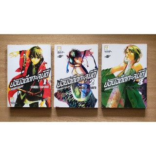 ย้อนอดีตทะลุมิติ เล่ม 1-3