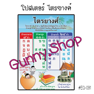 โปสเตอร์เรื่องไตรยางศ์ โปสเตอร์กระดาษ #EQ-091