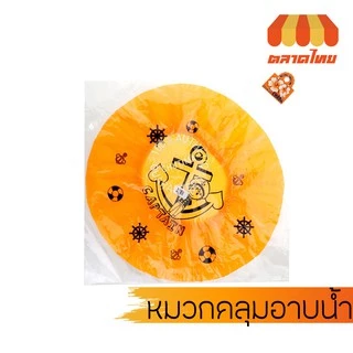 หมวกคลุมผมอาบน้ำ คละสี คละลาย สีล้วน/ลายดอก/ลายการ์ตูน Shower Cap