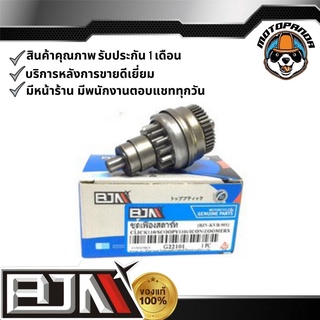 ชุดเฟืองสตาร์ท HONDA CLICK110 SCOOPY-I I-CON ZOMER-X เฟืองสตาร์ท ยี่ห้อ BJN ตรงรุ่น ฮอนด้า สินค้าคุณภาพ พร้อมส่ง