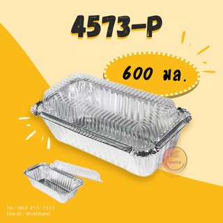 ฟอยล์อบขนม 4008 , 4573-P พร้อมฝา (5ใบ/แพ็ค)