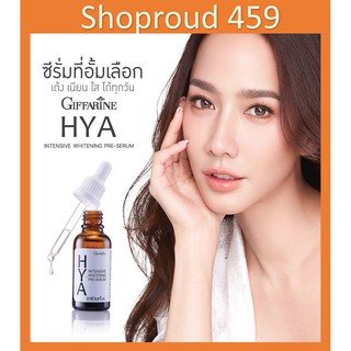 เซรั่ม ไฮยา กิฟฟารีน serum Hya Giffarine เซรั่มไฮยา ไฮยาลูลอน ของแท้