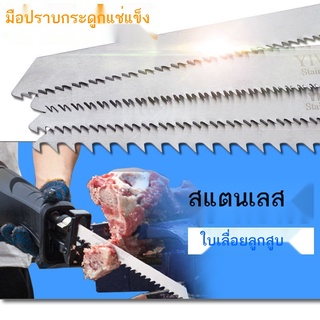 สแตนเลสใบเลื่อยลูกสูบ saber saw ความแข็งสูง fine-tooth ตัดใบเลื่อยไฟฟ้าพิเศษใบเลื่อยสำหรับแช่แข็งเนื้อ