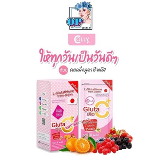 Colly Gluta C Plus+ คอลลี่กลูต้าซีพลัส+ สูตรใหม่ เพิ่มลูทีน (1กล่อง 28แคป) ♥