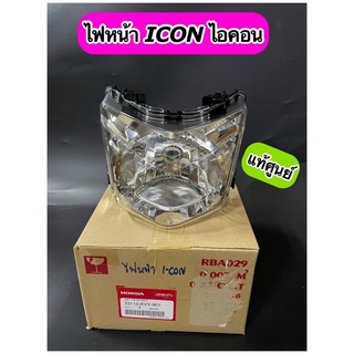 ไฟหน้า แท้ศูนย์ ICON ไอคอน (33110-KVY-901)