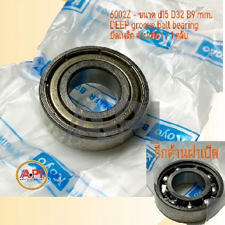 KOYO Bearing Japan 6002Z  ขนาด d15 D32 B9 mm. DEEP groove ball bearing - ตลับลูกปืนเม็ดกลมมีฝาปิดเหล็ก 1 ด้าน = 1 ตลับ