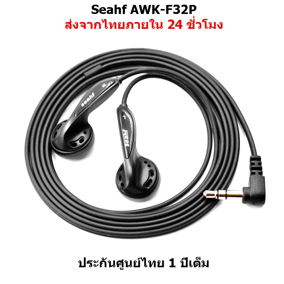Seahf AWK-F32P หูฟังเอียร์บัดกำลังขับ 32Ω รองรับ smartphone